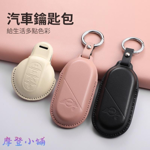 迷你 MINI Cooper Countryman 鑰匙包 鑰匙皮套