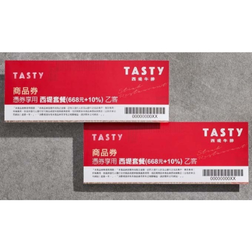 王品集團 西堤 餐券 商品卷