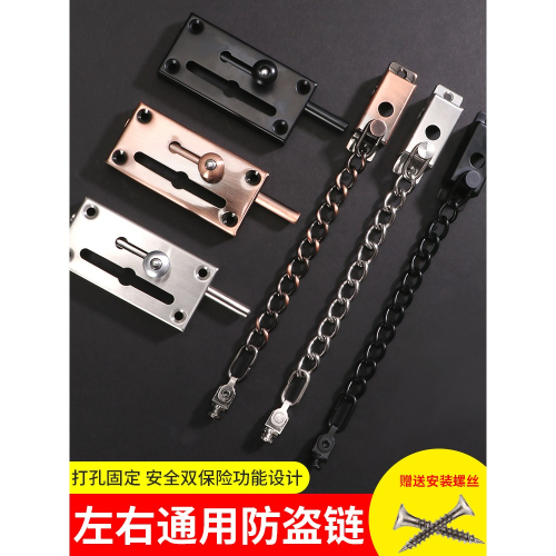 插銷式防盜鏈門鏈家用防盜門安全鎖反鎖器防盜門扣門栓鎖防盜門內