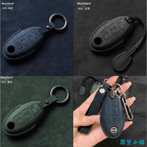 日產 Nissan KICKS SENTRA TIIDA JUKE LIVINA ALTIMA Alcantara鑰匙套