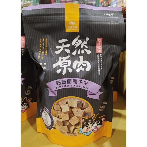 #151524 汪喵星球寵物骰子牛凍乾 348公克