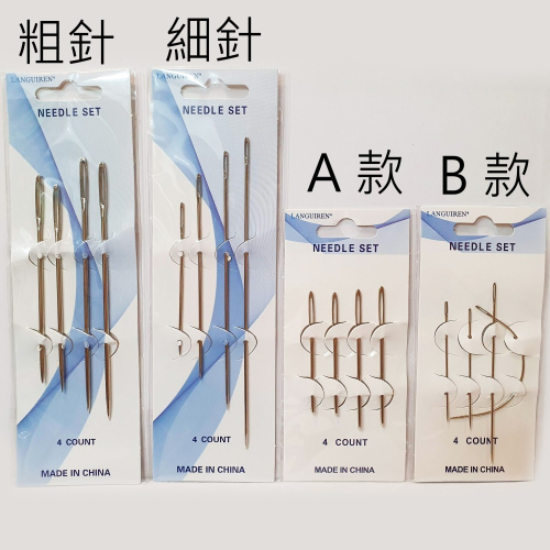 西西手工藝材料 工藝針6cm~15cm 縫衣針 縫袋針 毛線針 大孔針 皮革針 棉被針 布袋針 大眼針 長短針 滿額免運