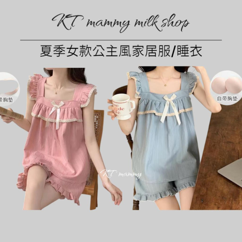 KT媽咪奶粉用品團購-夏季短袖家居服,甜美風女睡衣套裝,女款家居服,女款公主風睡衣,甜美睡衣裙