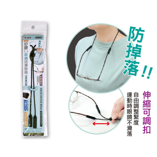 現貨 米諾諾 矽膠眼鏡防滑掛繩 眼鏡繩 眼鏡掛繩 眼鏡鍊 眼鏡繩 眼鏡防滑繩 眼鏡防滑帶 眼鏡防掉繩 眼鏡固定帶 矽膠繩