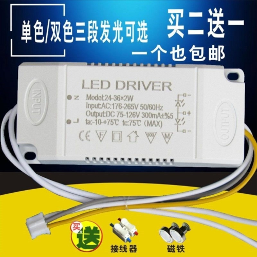 調色分段智能控制器24W8W36W變溫源三段全亮光電led驅動型