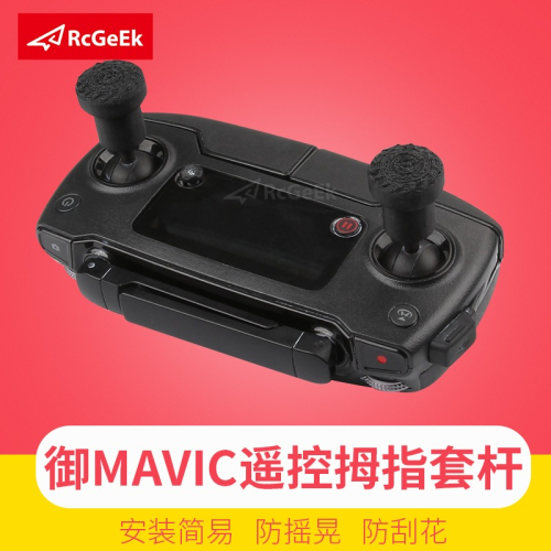 dji大疆曉spark御2Mini SE御2遙控器搖桿拇指罩保護套無人機配件