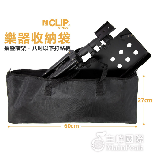 【恩心樂器】ICLIP IS540B 樂器收納袋 譜架袋 打點板袋 收納袋 手提袋 摺疊譜架袋 打點板收納袋 袋子