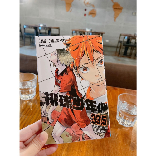 現貨 排球少年 33.5 繁體中文版 特典