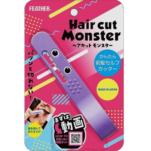 【在台現貨，當日寄出】?莉莉好物?日本製Hair Cut Monster瀏海修剪梳 小怪獸瀏海專用修剪刀