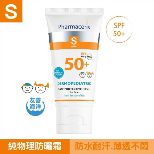 【Pharmaceris法瑪仕】純物理超薄透防曬霜 SPF50+ -50ml