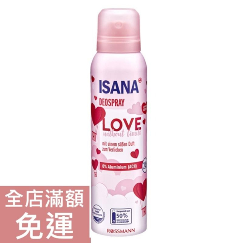【現貨】德國 Rossmann ISANA 愛無限體香噴霧 150ml 噴霧 體香 清新乾爽 附發票