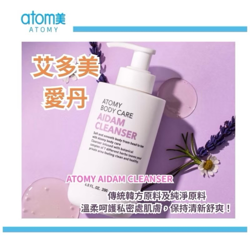 現貨速發+預購 艾多美 愛丹私密處清潔