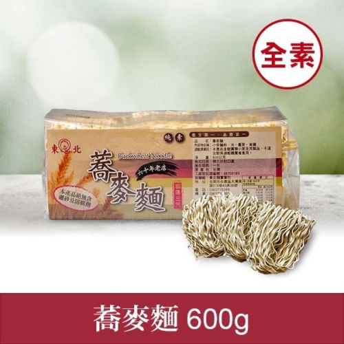 廠商現貨Ｑ彈有勁?東北拉麵&蕎麥麵 600g《一組兩包》 箱規：25EA 效期:2025/7/1