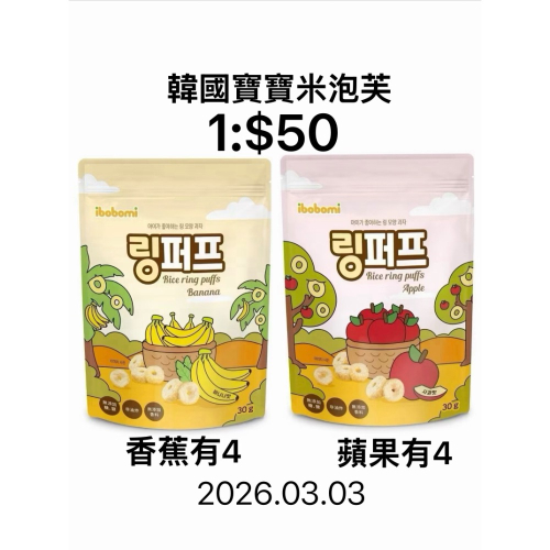 韓國米泡芙8包