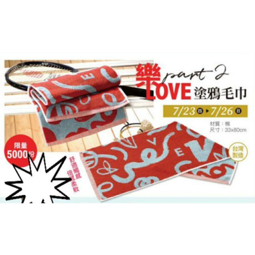 漢神 love 樂 塗鴉毛巾 來店禮 全新