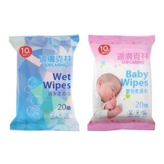 【方林行】 適膚克林柔濕巾20張入隨身包(純水/嬰兒)濕紙巾