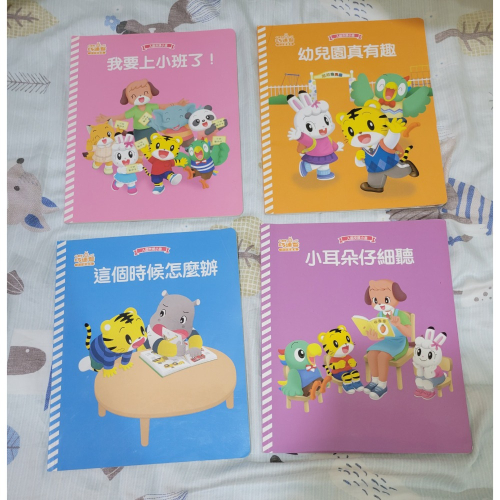 fb-minnie美媽-巧虎入園小書4本