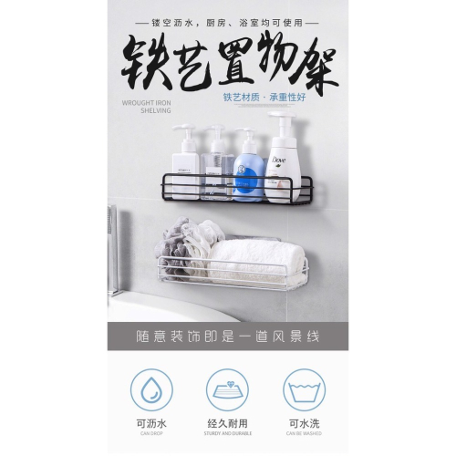 現貨 日式 鐵藝浴室置物架壁掛沐浴露收納架 衛生間免打孔洗漱用品架無痕置物架 浴室置物架 無痕置物 牆上置物