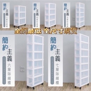 #現貨 縫隙櫃/抽屜櫃/收納櫃/隙縫收納/收納抽屜/置物櫃
