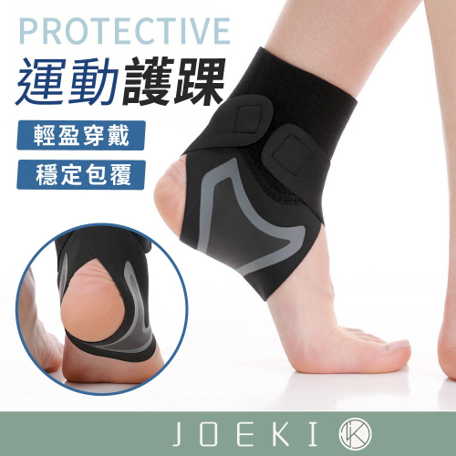 護踝 運動護踝 護腳踝 護腳 腳踝支撐 護腳帶 壓力護踝 X型護踝 腳踝固定 透氣護踝 運動護具【YD0073】