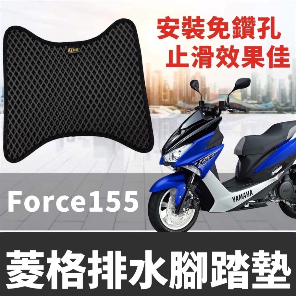 【現貨?免鑽孔】yamaha force 腳踏墊 踏墊 踏板 force 155 腳踏 force 改裝 腳踏板 精品