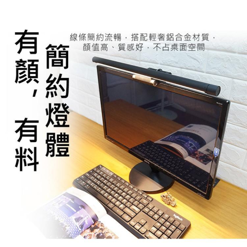 促銷 LED螢幕掛燈 桌機/筆電螢幕燈 (USB電源) 1秒安裝 不占空間 具備3種色溫隨意切換、旋轉無極調光