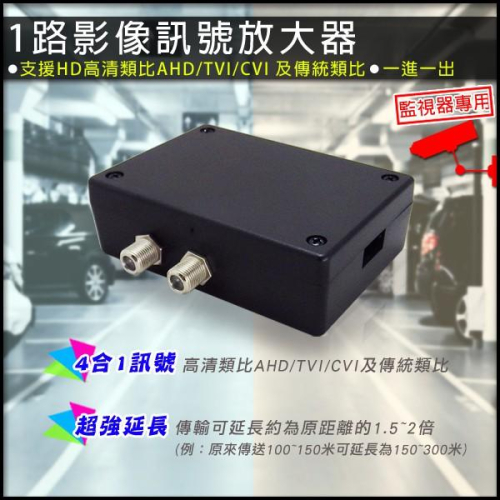 11無名-影像訊號放大器 1對1影像增強 可調整增益範圍 彩色黑白攝影機都可使用 1分2影像分配加強 含稅 開發票