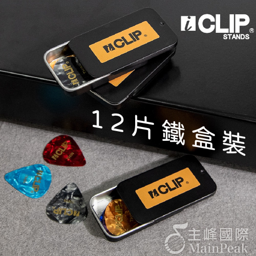 【12片鐵盒裝】吉他彈片盒 撥片盒 撥片 pick盒 PICK收納盒 樂器收納盒 收納小鐵盒 攜帶小盒 吉他彈片盒
