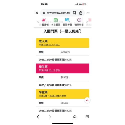 小人國門票550（現場690），使用期限115.5.5，楊梅可自取