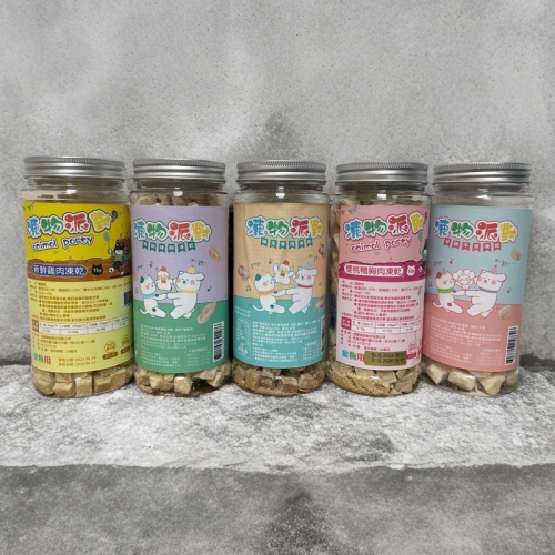 【貓找泥】Animal Party 凍物派對 新鮮雞肉/鴨胸肉凍乾/生骨肉/虱目魚/牛肉/鮪魚罐裝 狗貓零食