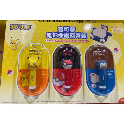 ?現貨特價！VEILMENT 蓓蔓寶可夢護唇膏三入組(皮卡丘/寶貝球/卡比獸)-吉兒好市多COSTCO代購
