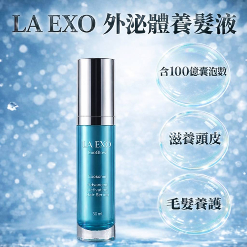 la exo 外泌體 養髮液 高效賦生化脈衝外泌體養髮液 保養 外泌體保養 外泌體養髮液 強健髮根 萊泌兒 陞醫生技外泌