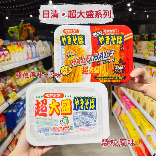 ?獅賣特實體店面 超大盛 炒麵 泡麵 醬燒風味 半半炒麵 麻婆豆腐風味 日本泡麵