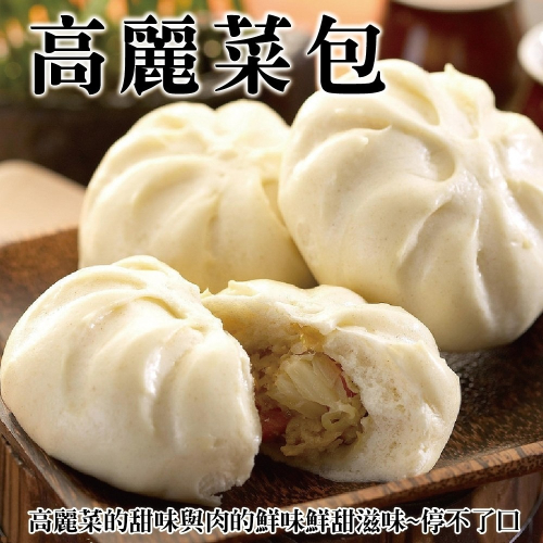 台灣手工高麗菜包(每包8顆/共約520g±10%)【海陸管家】滿額免運