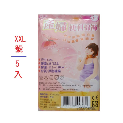 好孕產婦免洗褲(5入)XXL 產前可用 產後坐月子必備