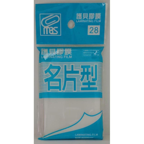 萬事捷 MBS 護貝膠膜 名片型 ( 50張入) 60X95mm 60g