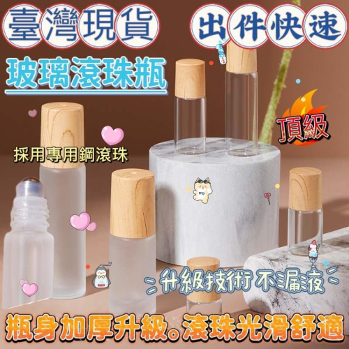 10個70元 鋼珠滾珠瓶滾珠瓶 精油瓶 分裝瓶 瓶子精油瓶 玻璃瓶 香水 美容 精油空瓶 精油分裝瓶 精油滾珠瓶