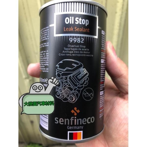 ➶大桃園汽車材料➶ 德國 【SENFINCO】9982 引擎止漏油精 改善耗吃機油，保護引擎壽命 機油止漏劑
