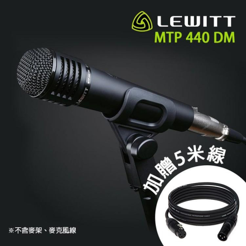 【保固兩年】送麥克風線 Lewitt MTP440 DM 人聲 動圈 手持 動圈式麥克風 手持式麥克風 MTP 440