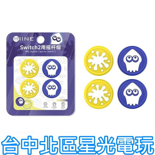 【NS2週邊】良值 Switch2 漆彈3 斯普拉頓3 一組四入 類比套 搖桿帽 蘑菇頭【台中星光電玩】L1149