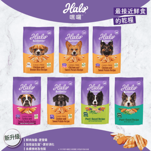 【芒果樂園】美國HALO嘿囉 狗飼料 全品項 3.5磅/10磅