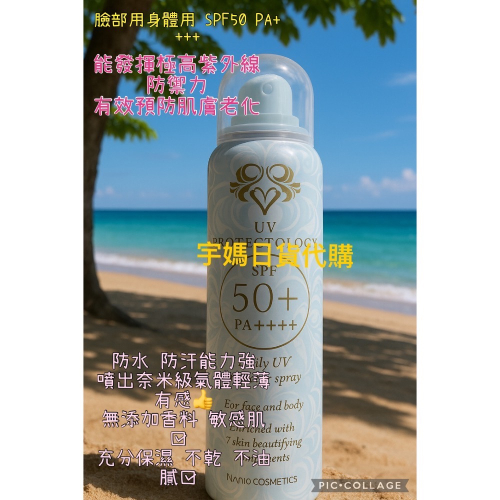 日本 娜麗絲亮白防曬噴霧 沙龍專用
