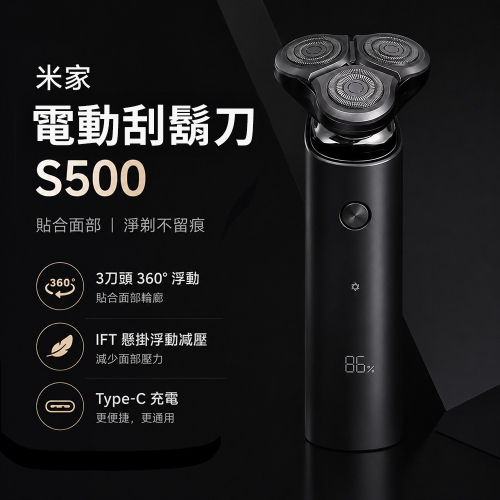 米家電動刮鬍刀S500 小米電動刮鬍刀 S500剃鬚刀 電動刮鬍刀 充電式刮鬍刀 小米刮鬍刀 IPX7全機防水