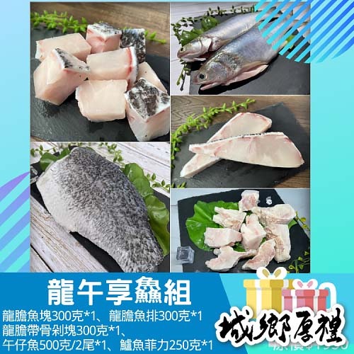 龍午享鱻組