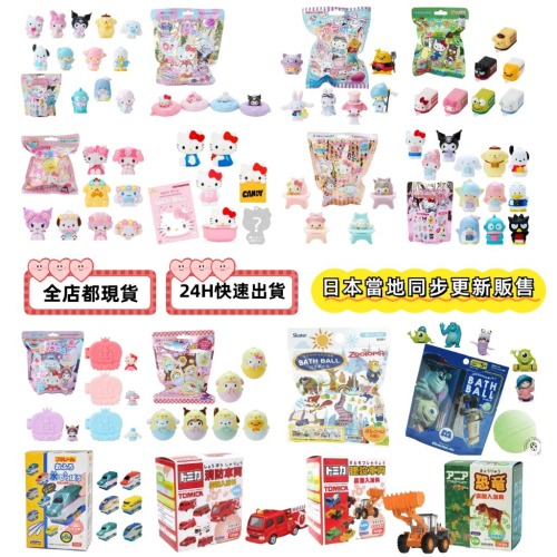 【無國界雜貨舖】日本 三麗鷗 沐浴球 泡澡球 兒童 洗澡 入浴劑 卡通 沐浴劑 公仔 沐浴球 泡泡球