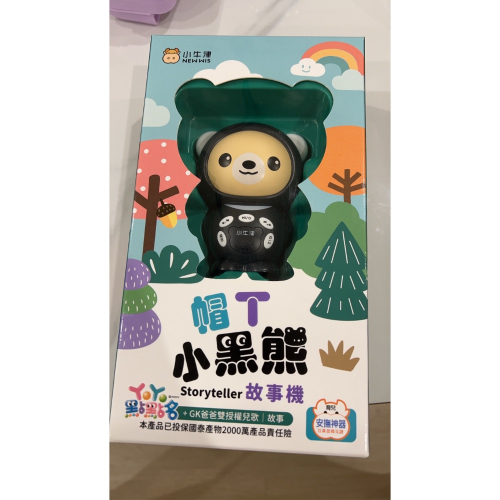 小黑熊故事機