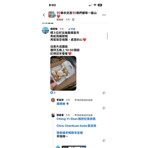 抽獎-詹媽