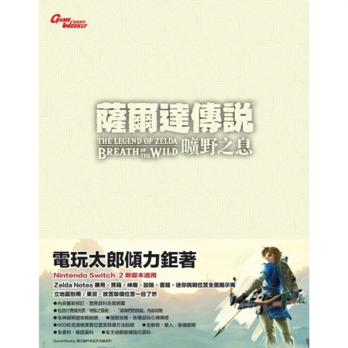 【AS電玩】薩爾達傳說 曠野之息 攻略本