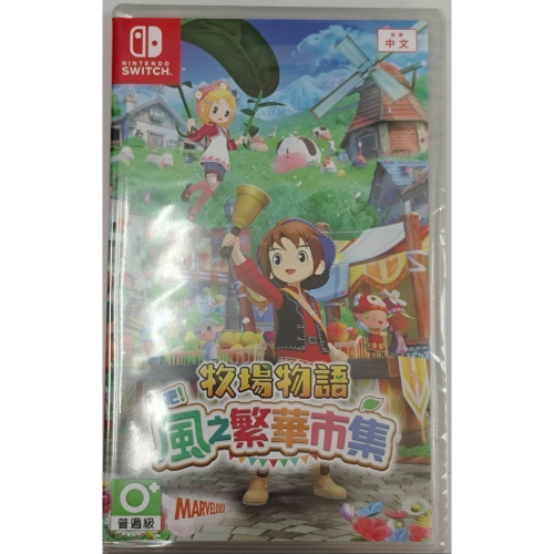 【SWITCH】二手 牧場物語 來吧！風之繁華市集