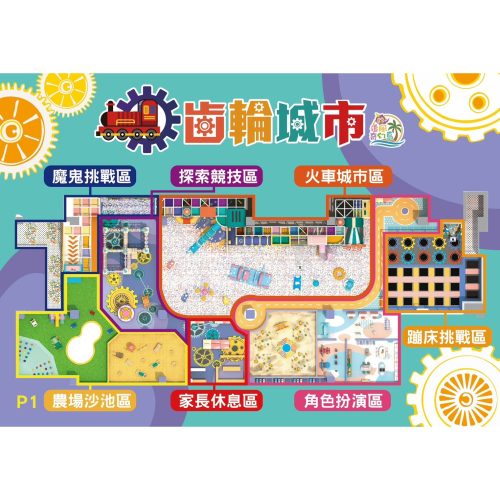 可雅【追風奇幻島竹苗旗艦店齒輪城市親子1大1小全日票】(板橋，新莊，中壢可面交，購買前請加官賴:@iop99000詢問